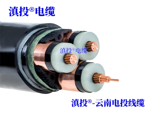 高低壓電力電纜型號(hào)規(guī)格大全，云南電纜廠家直供